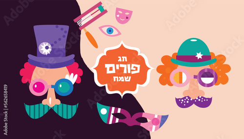 Purim - holiday  jewish carnival  Lettering in Hebrew  translition " Happy Purim" celebration banner Carnival mask, Hamantashen, confetti, clown, garland, hat, firework,  Purim Jewish festival concept