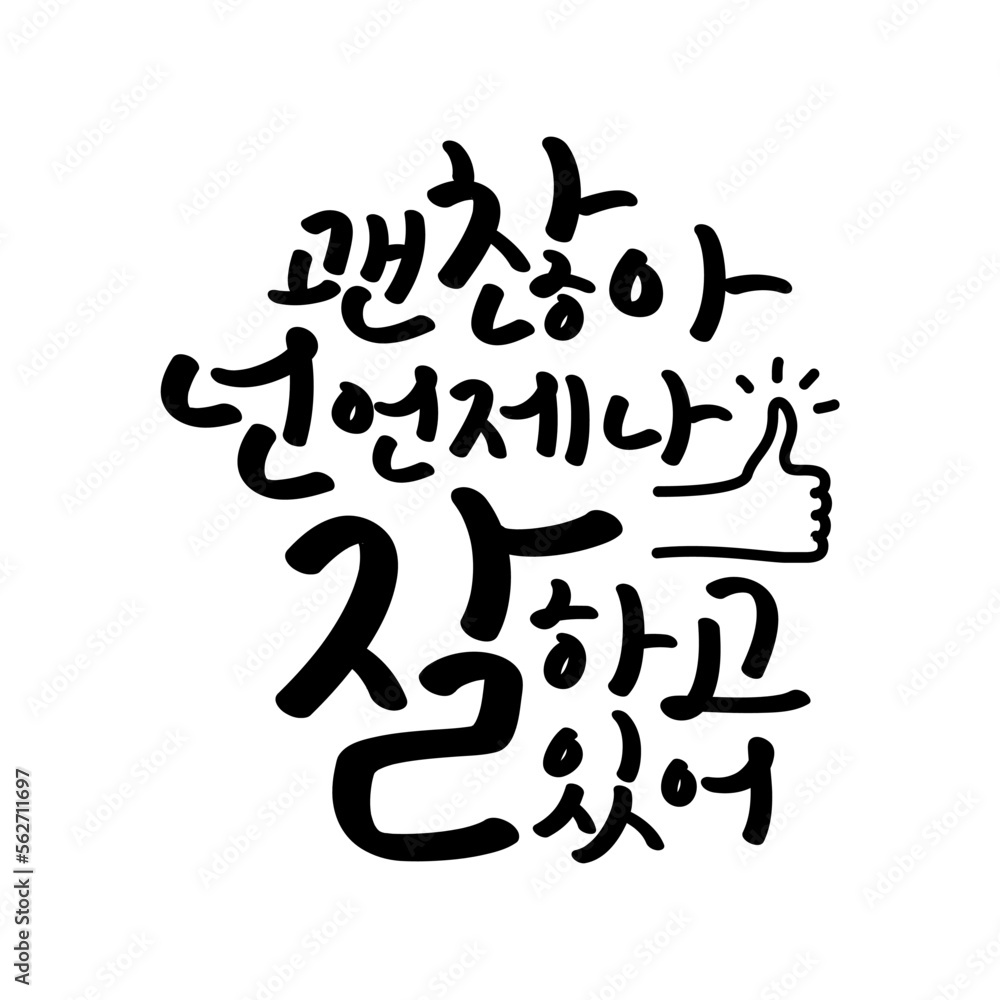 Korean handwriting, phrases to support and encourage Korean handwriting, phrases to support and encourage