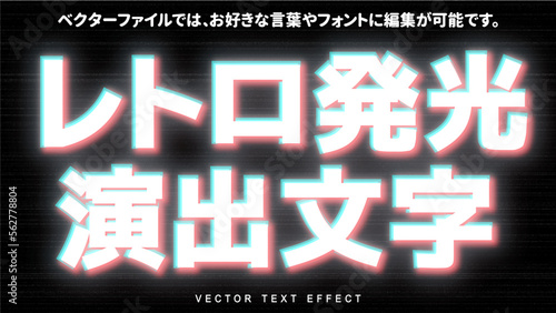 【文字編集可能】レトロ発光風ハレーション文字エフェクト