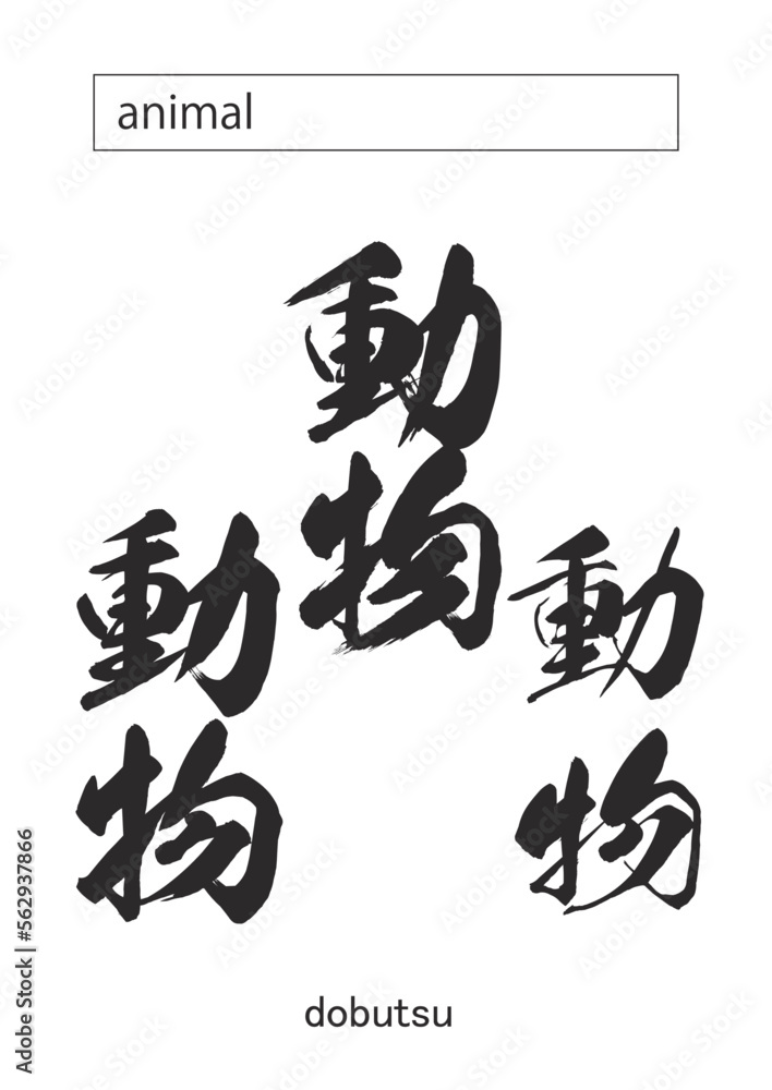 animal in kanji animal in kanji