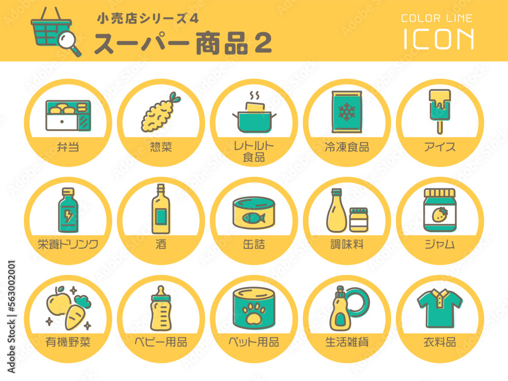 Obraz premium 小売店シリーズ4 スーパーの商品2 カラーラインアイコンのセット
