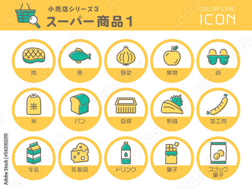 小売店シリーズ3　スーパーの商品1　カラーラインアイコンのセット