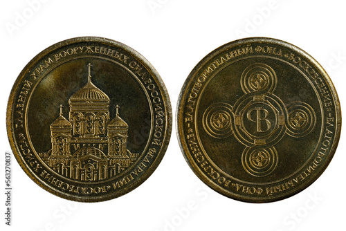 COLLECTIBLE COIN -"THE MAIN TEMPLE OF THE ARMED FORCES OF THE RUSSIAN FEDERATION - "RESURRECTION OF CHRIST". FRONT AND BACK ON A WHITE BACKGROUND