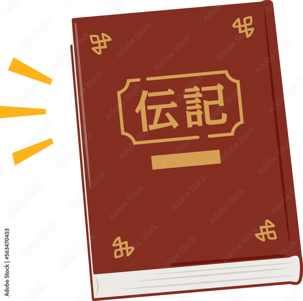 伝記と書かれた分厚い本 伝記と書かれた分厚い本