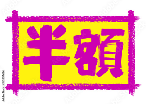 【半額】フレーム入り手書き筆書きイラスト