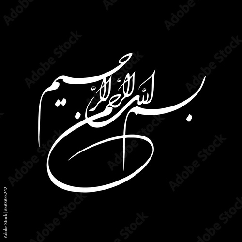 بسم اللہ الرحمٰن الرحیم