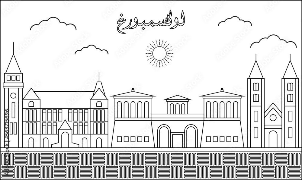 Luxembourg skyline with line art style vector illustration. Modern city design vector. Arabic translate : Luxembourg