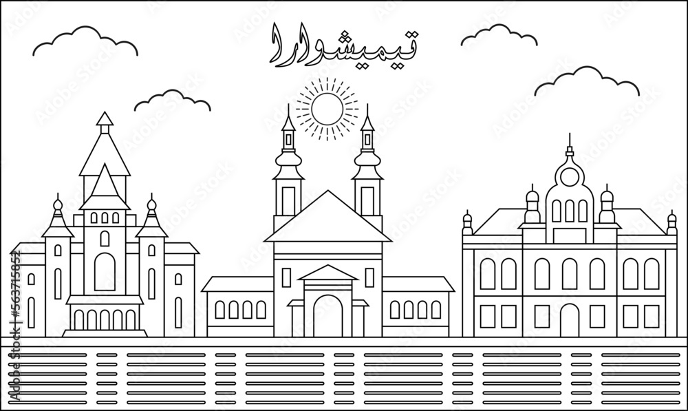 Timisoara skyline with line art style vector illustration. Modern city design vector. Arabic translate : Timisoara