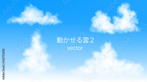 動かせる雲2　ベクターイラスト