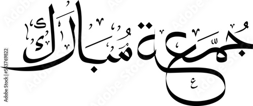 jumma mubarak calligraphy