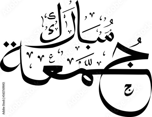 jumma mubarak calligraphy