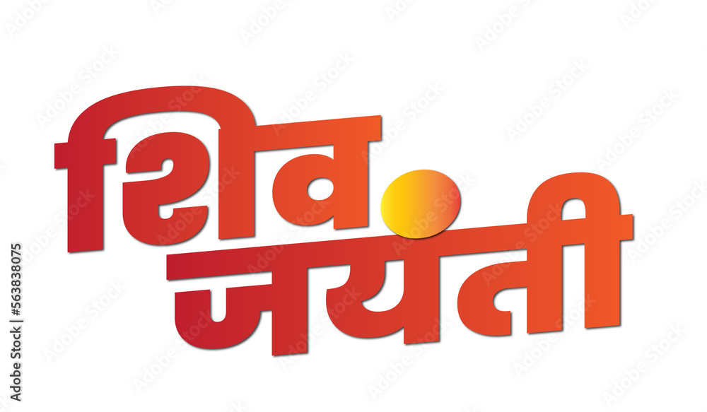 Marathi Calligraphy stylish sign symbol of 'Shiv Jayanti' one of the
