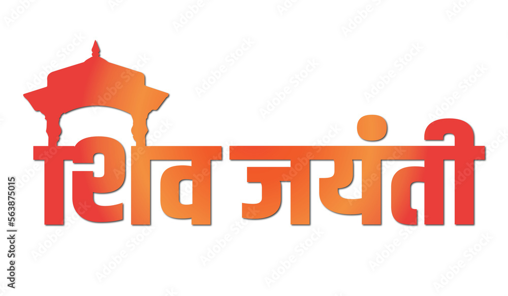 Marathi Calligraphy stylish sign symbol of 'Shiv Jayanti' one of the