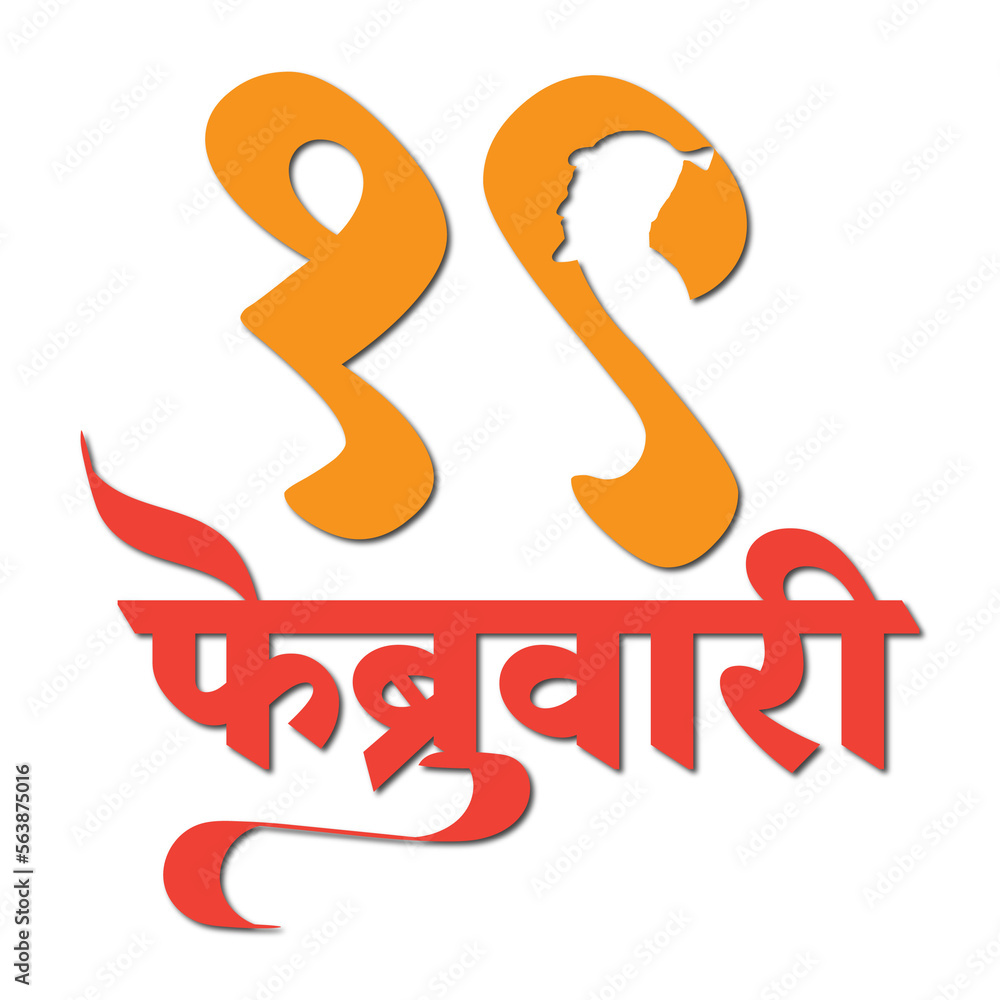 Marathi Calligraphy stylish sign symbol of 'Shiv Jayanti' one of the