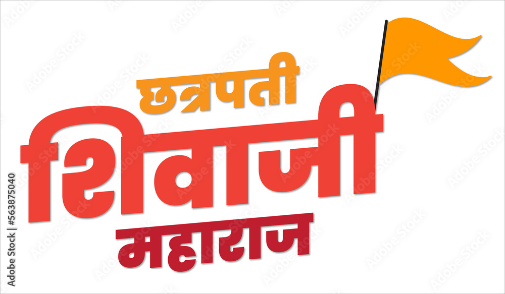 Marathi Calligraphy stylish sign symbol of 'Shiv Jayanti' one of the