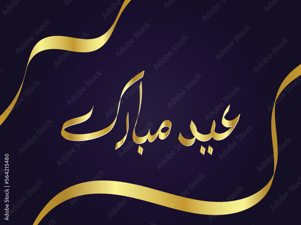 Golden Arabic Eid Mubarak typography vector design Golden Arabic Eid Mubarak typography vector design