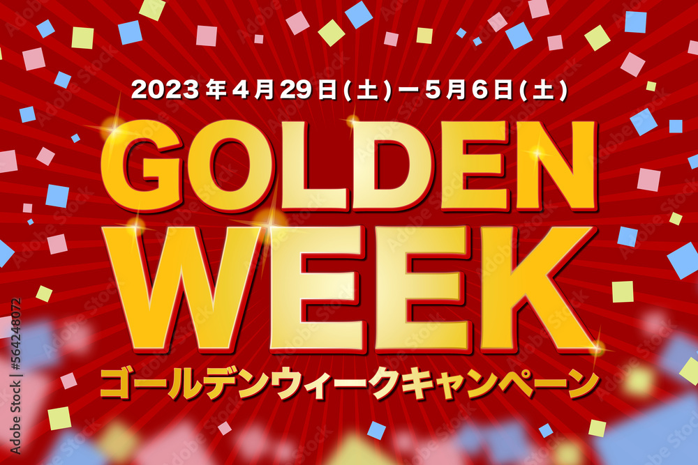 ゴールデンウィークキャンペーン(2023年4月29日(土)〜5月6日(土))のイラスト