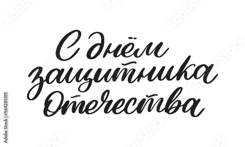 23 February congratulation Translation Russian: Defender of the Fatherland Day Realistic military color balloons and gold metal stars and confetti. Festive event white background.Vector
