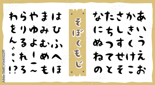 素朴なひらがな