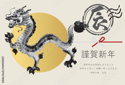 2024　年賀状　辰年　辰　たつ　タツ　墨絵　水墨画　判子　手描きはがき　イラスト素材　横