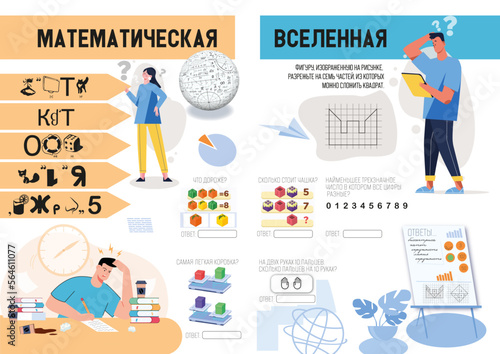 математика
