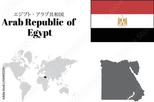 エジプト 国旗/地図/領土