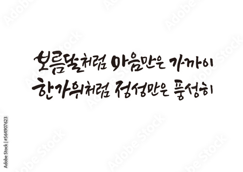 캘리그래피,캘리그라피,손글씨,추석,명절,인사
