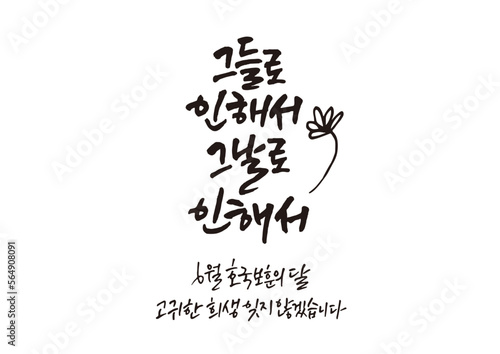 캘리그래피,캘리그라피,손글씨,6월,애국,기념일
