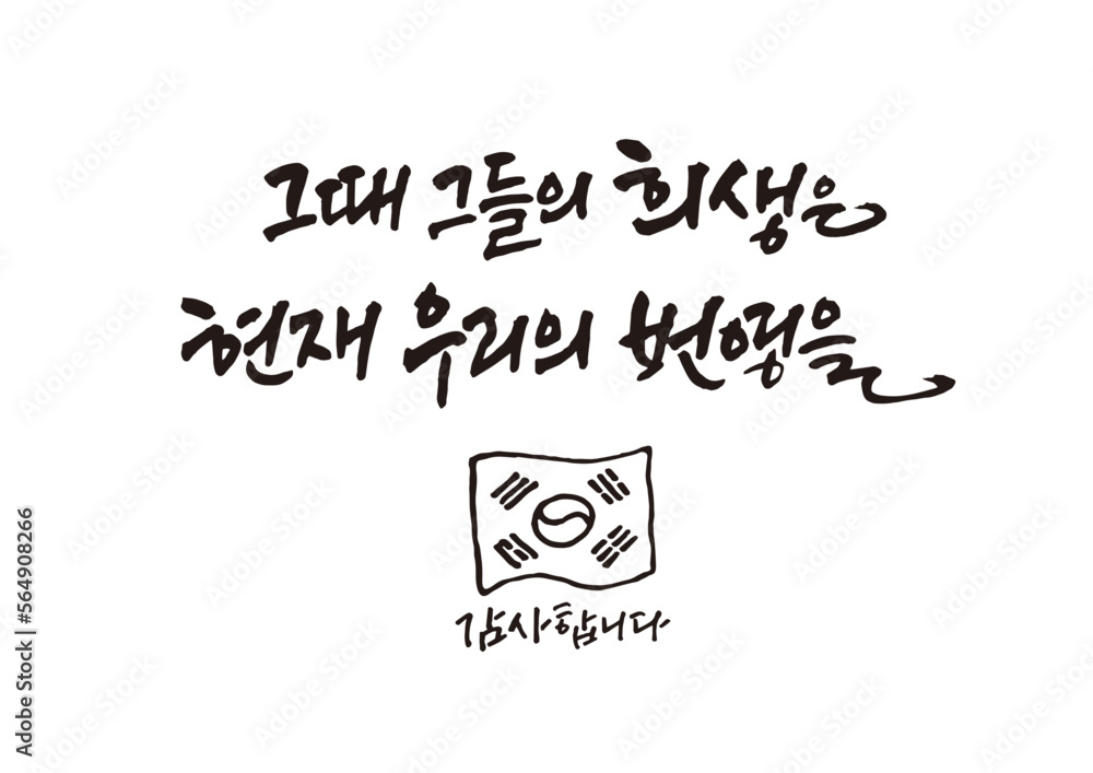 캘리그래피,캘리그라피,손글씨,6월,애국,기념일
