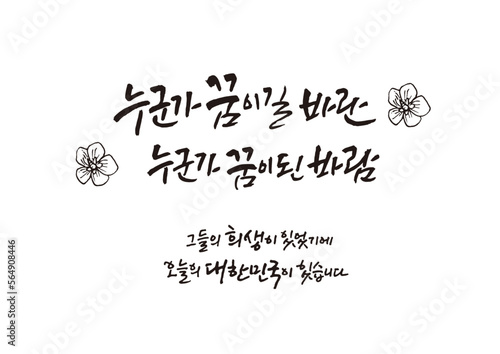 캘리그래피,캘리그라피,손글씨,6월,애국,기념일

