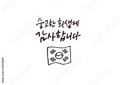 캘리그래피,캘리그라피,손글씨,6월,애국,기념일
