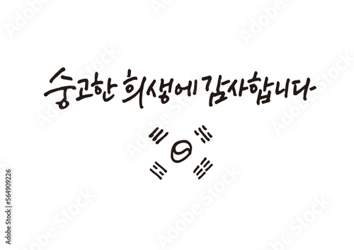 캘리그래피,캘리그라피,손글씨,6월,애국,기념일
