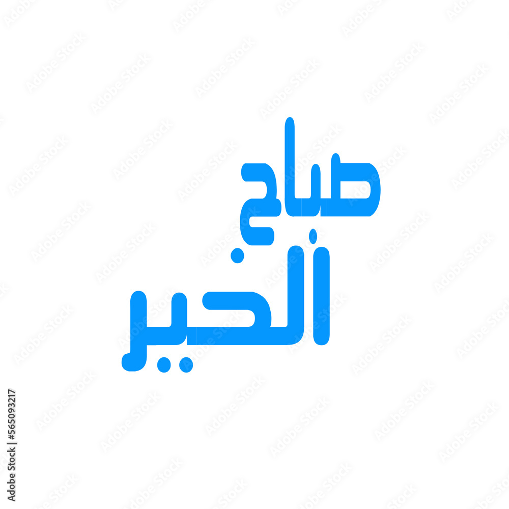 Arabic Calligraphy of an Arabian Morning Greeting, Translated as: 