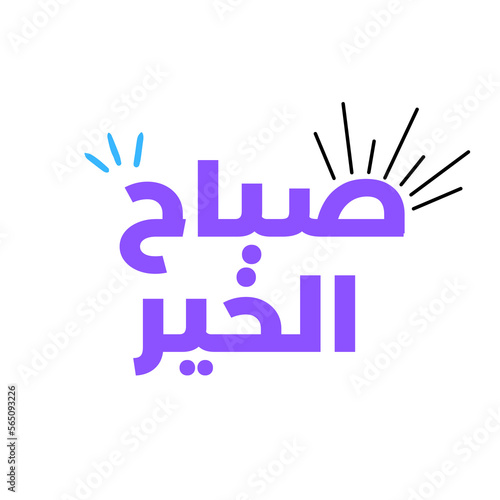 Arabic Calligraphy of an Arabian Morning Greeting, Translated as: 