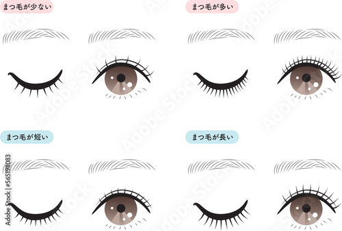 まつ毛（少ない・多い・短い・長い）セット