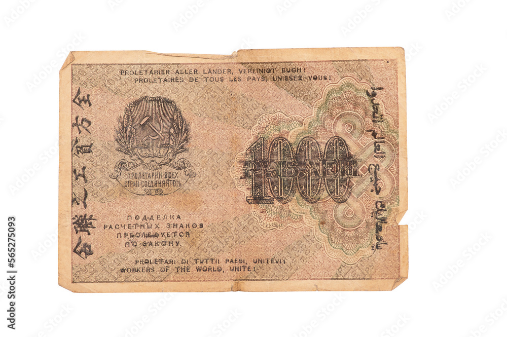 Old money of the 19th and 20th century. Thousand rubles 1919. Settlement sign of the Russian Socialist Federative Soviet Republic. Reverse side Old money of the 19th and 20th century. Thousand rubles 1919. Settlement sign of the Russian Socialist Federative Soviet Republic. Reverse side