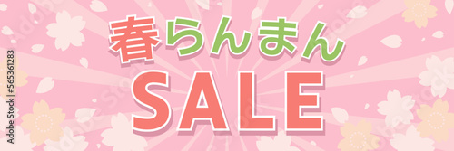 春のセール向けバナーテンプレート（桜模様の背景素材）