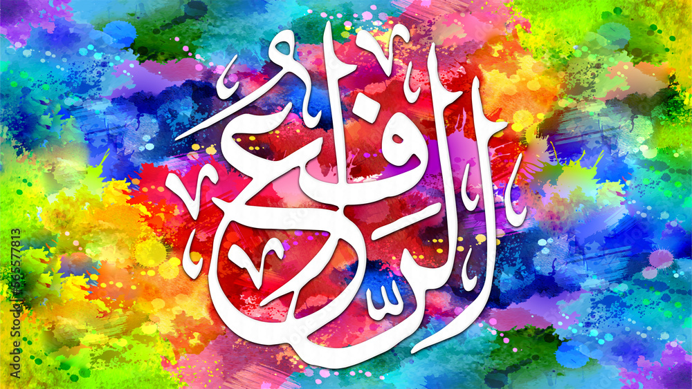 Ar-Raafi - is Name of Allah. 99 Names of Allah, Al-Asma al-Husna arabic ...
