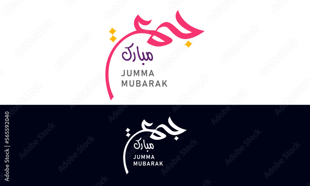 Jumma Mubarak. Happy Friday with minaret. Arabic Calligraphy