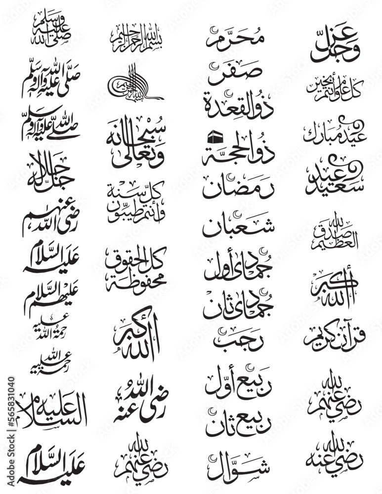 Islamic months names Islamic calligraphic, Creative Arabic Calligraphy