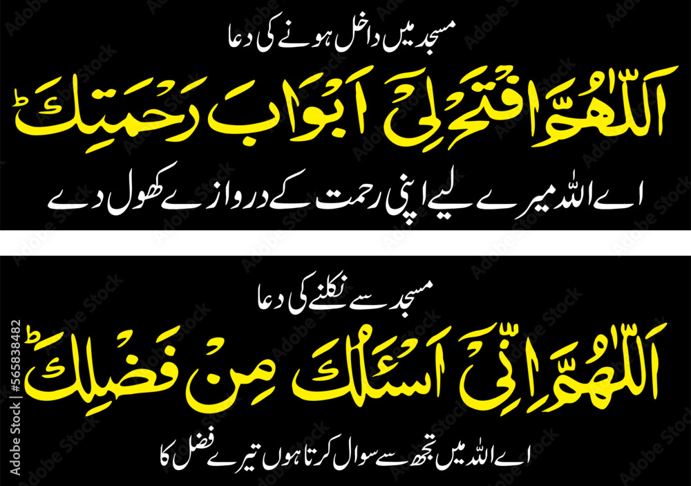 Masjid me dakhil hone ki dua Islamic calligraphic, Creative Arabic