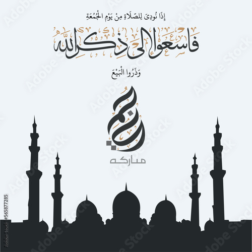 Jumma Mubarak calligraphy Jumma Mubaraka translation: blessed Friday, Holy Friday Quran	 photo