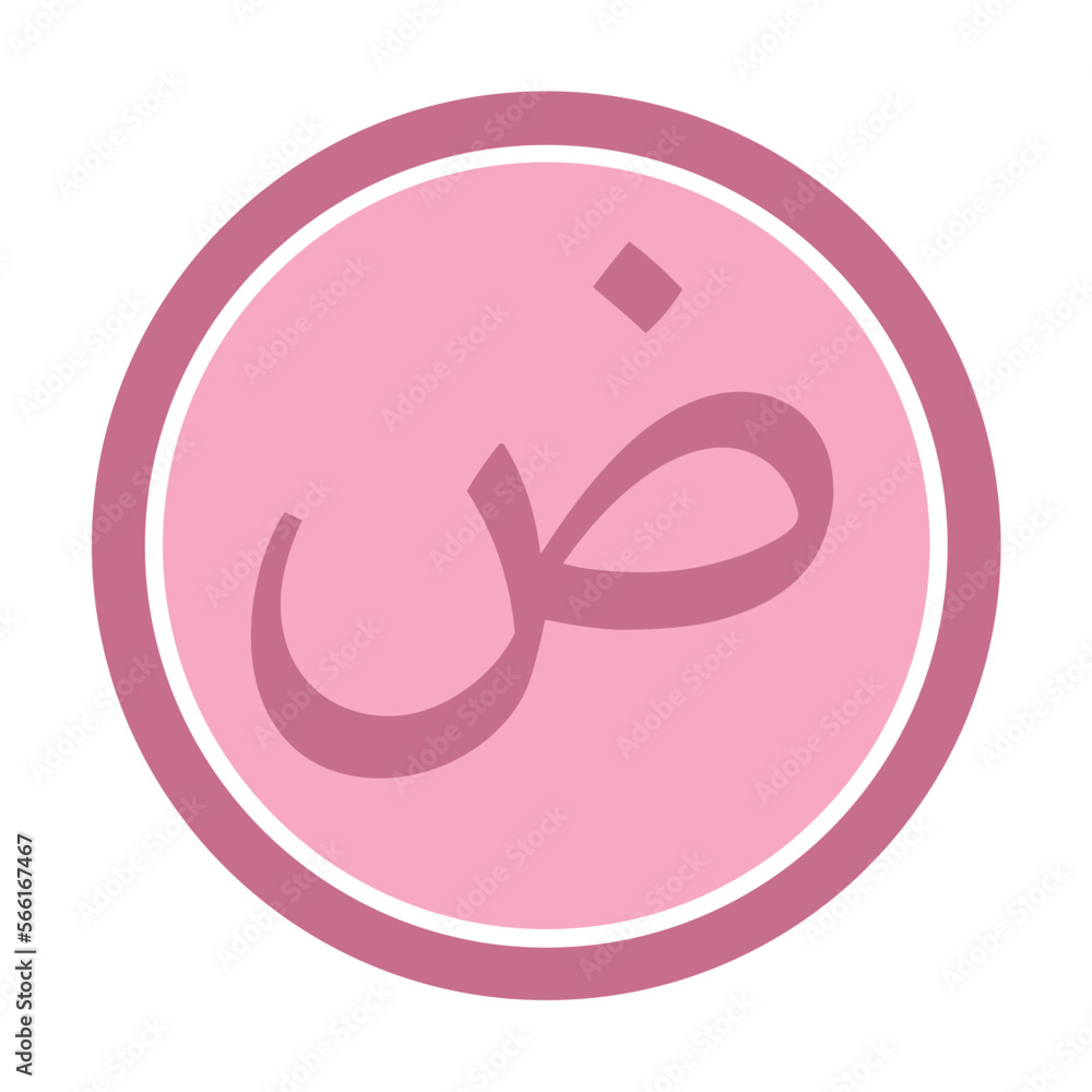 Hijaiyah alphabet icon Hijaiyah alphabet icon