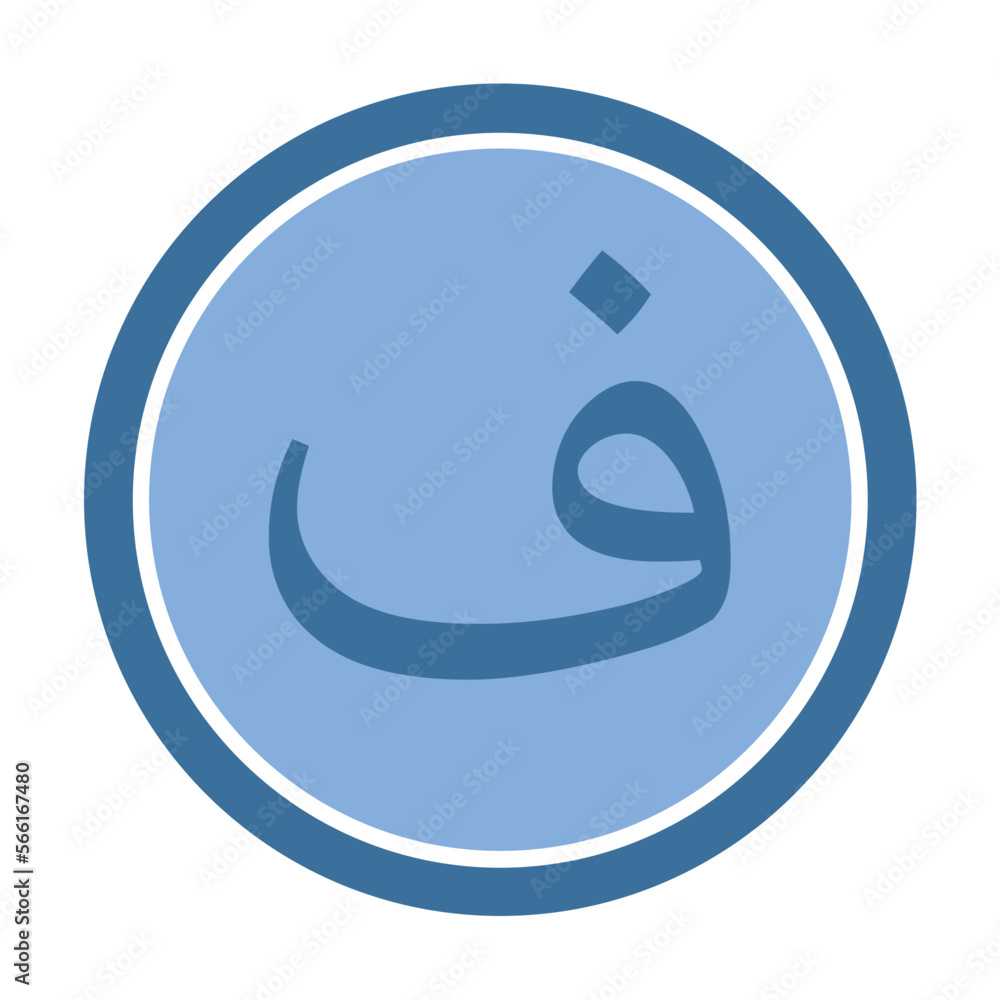 Hijaiyah alphabet icon Hijaiyah alphabet icon
