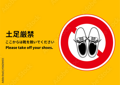 土足禁止マーク ビジネスシューズの土足厳禁の張り紙 注意書き 看板のイラスト 英語と日本語の横書き