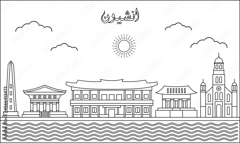 Naklejka premium Incheon skyline with line art style vector illustration. Modern city design vector. Arabic translate : Incheon
