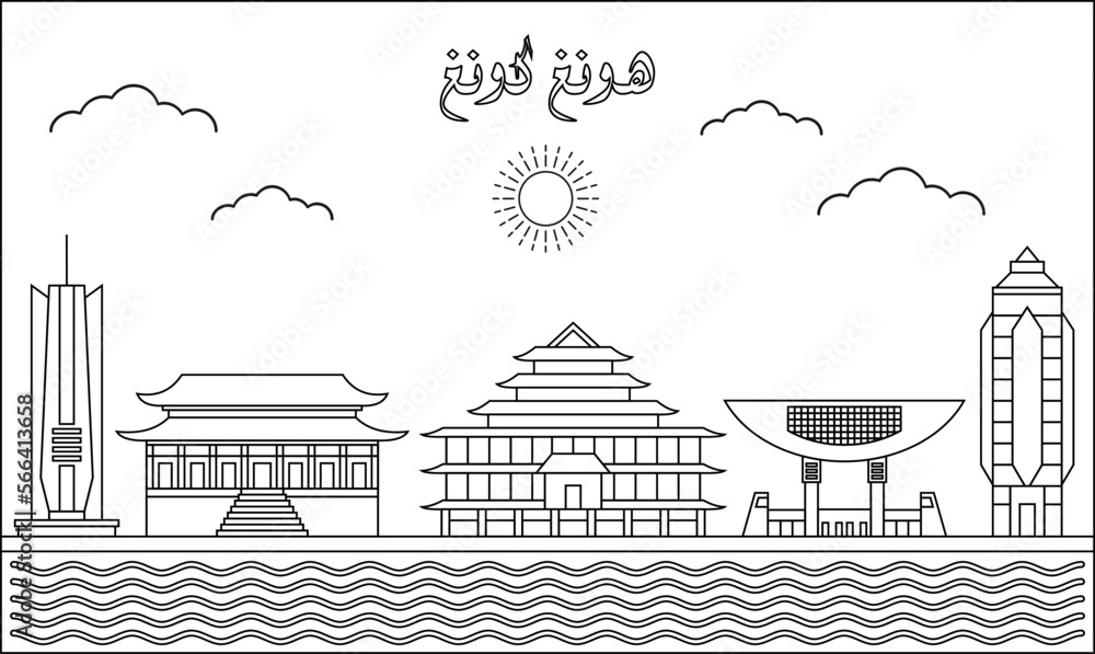 Hongkong skyline with line art style vector illustration. Modern city design vector. Arabic translate : Hongkong
