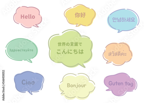 世界の言葉でこんにちは　ふきだしセット