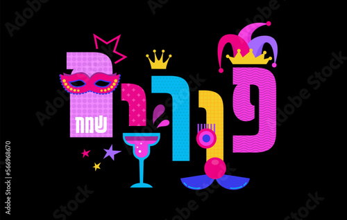 background for jewish holiday Purim. Purim in Hebrew. Jewish Carnaval funfair banner with masks on colorful modern geometric background in memphis 80s style. illustration