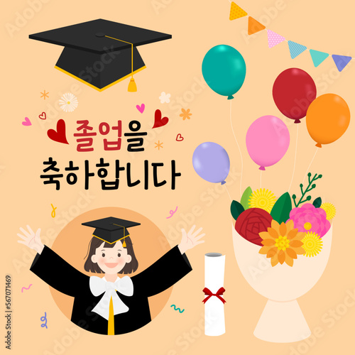 졸업 축하